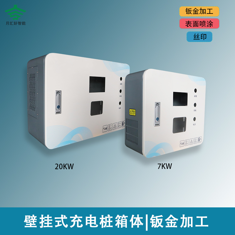 充電樁外殼